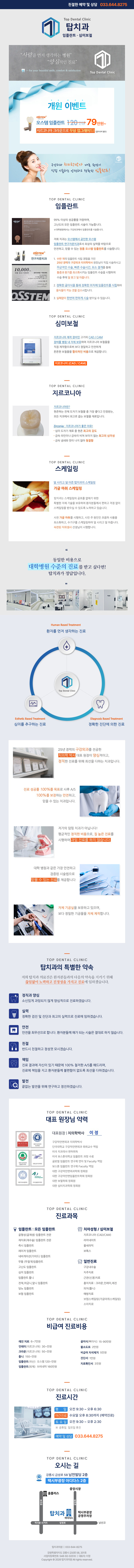 탑치과
